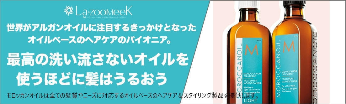 宮崎県|モロッカンオイルトリートメント
