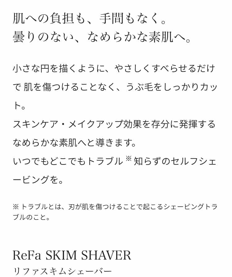 リファ スキムシェーバー