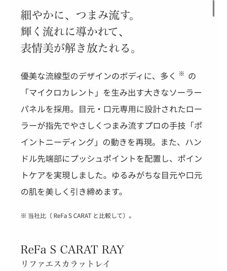 リファ エス カラット レイ