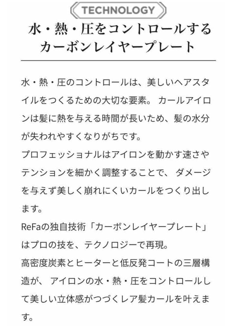 リファ ビューテック カール アイロン