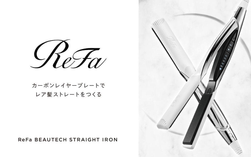 リファ ビューテック ストレート アイロン