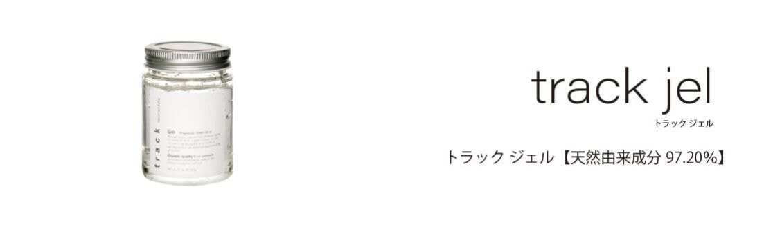 宮崎県|宮崎市|トラック ジェル