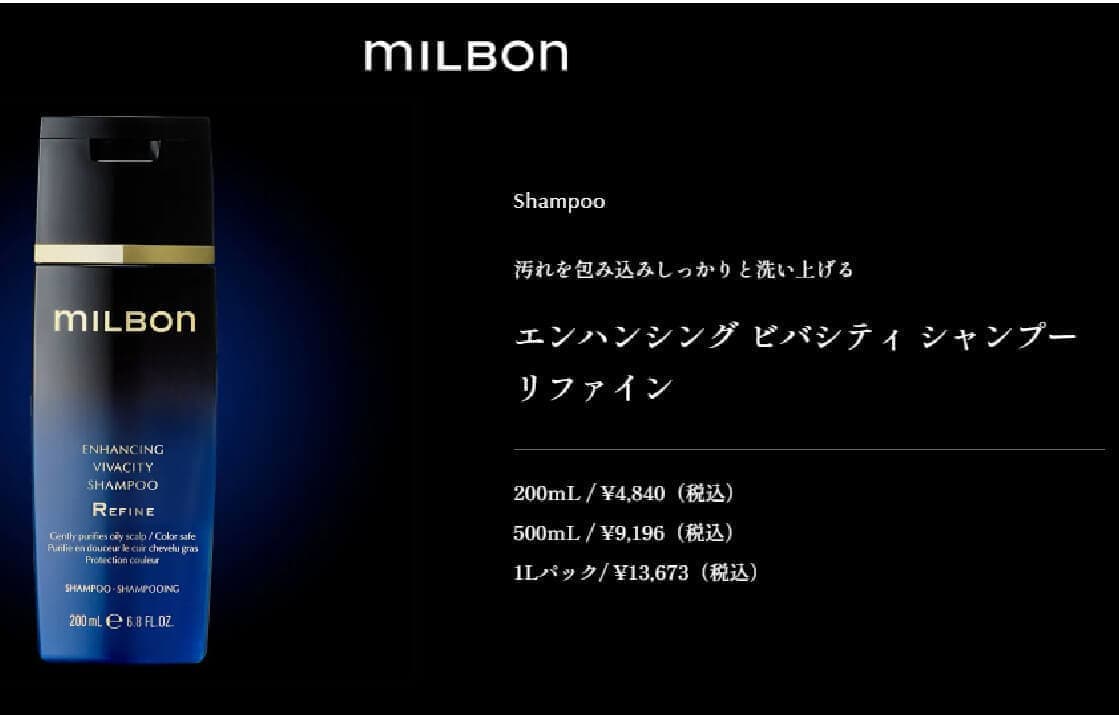 エンハンシングビバシティーリファイン