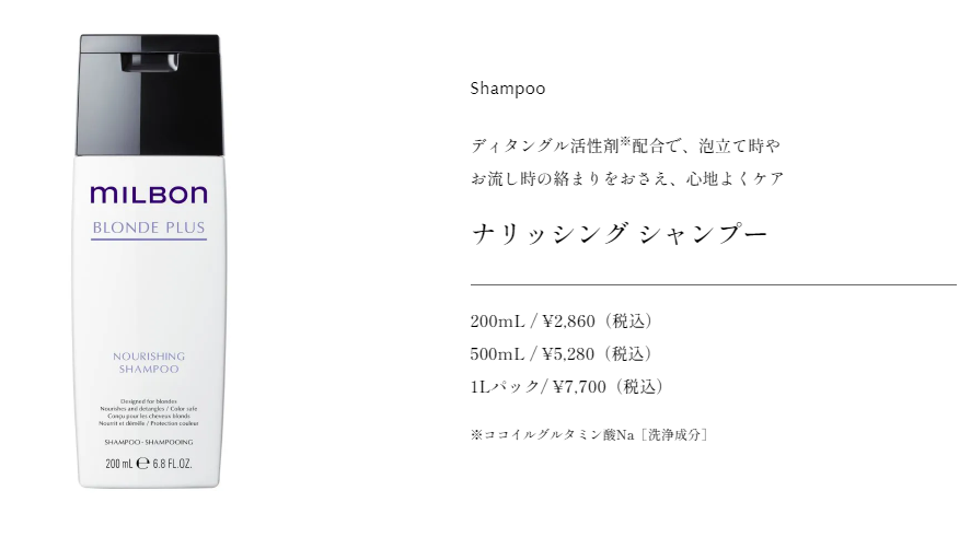 ブロンドプラスシャンプー