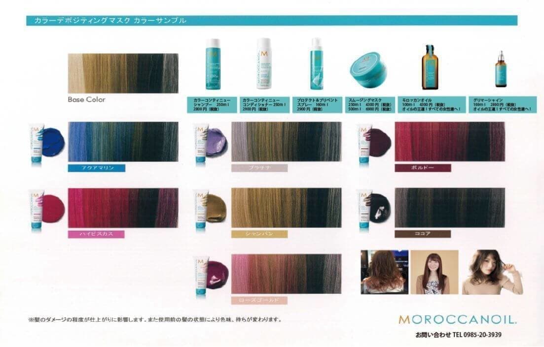 モロッカンオイル_宮崎_正規取扱店