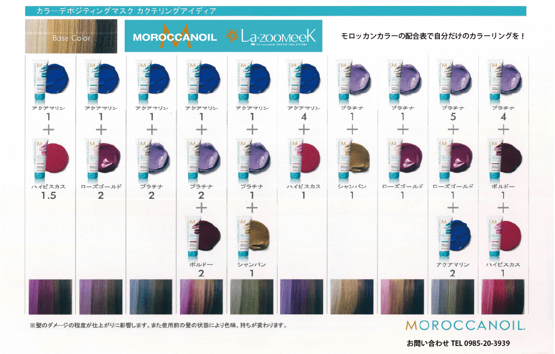 宮崎県|宮崎市|モロッカンオイル|使い方