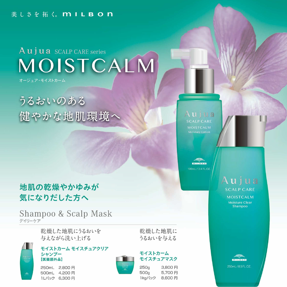 オージュアモイストカーム