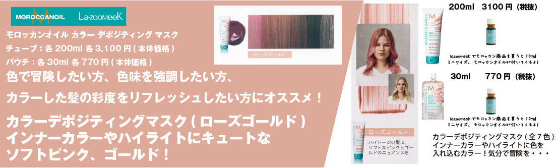 モロッカンオイル｜カラーデポジティング マスク｜ココア