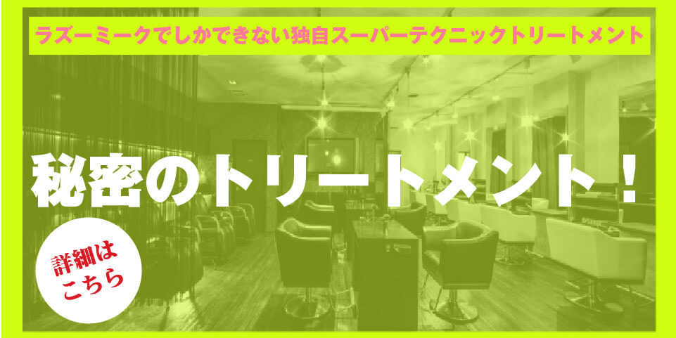 宮崎県宮崎市のトリートメント専門店