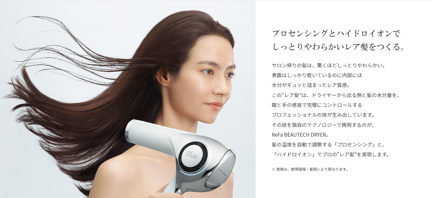 リファビューテックドライヤー