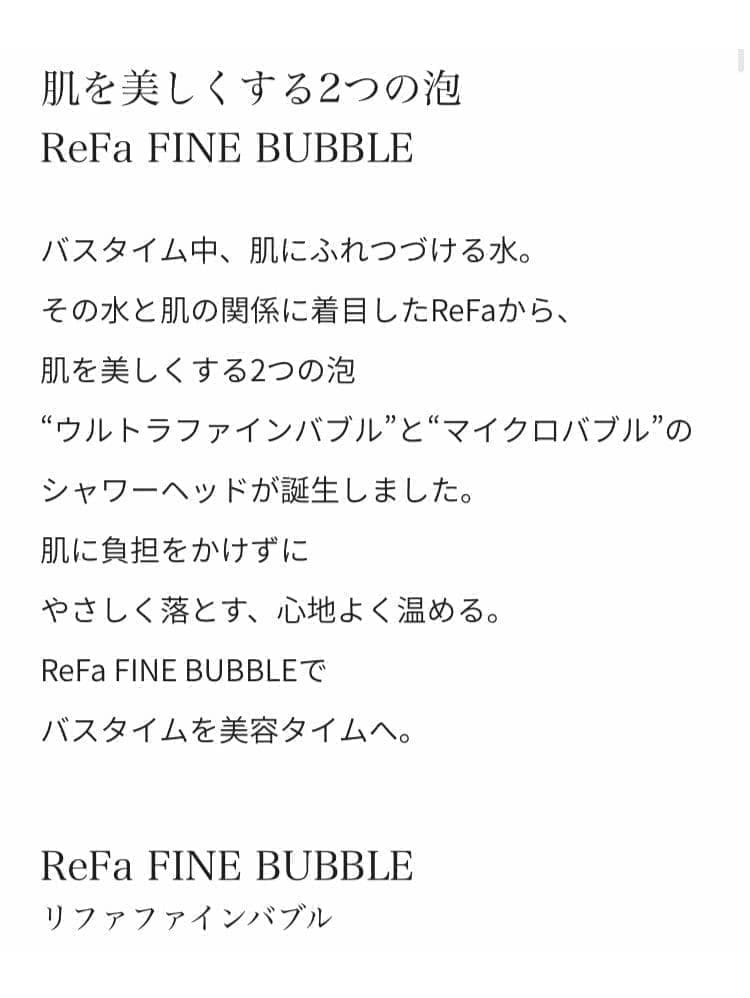 リファ ファイン バブル