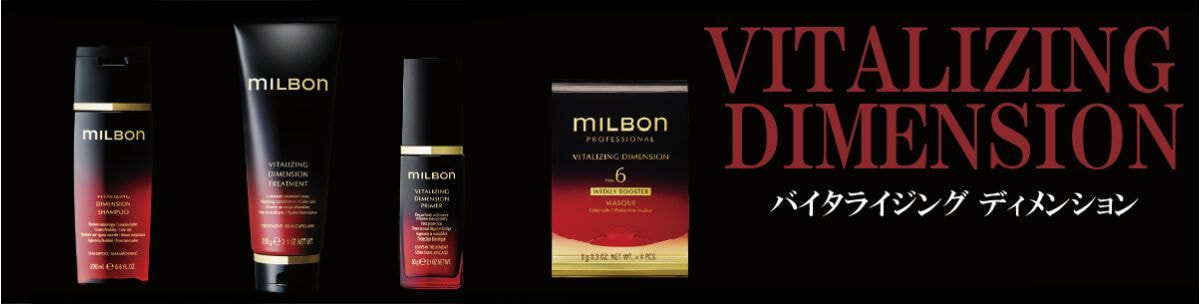 ミルボンバイタライジング ディメンション＿宮崎＿正規取扱店