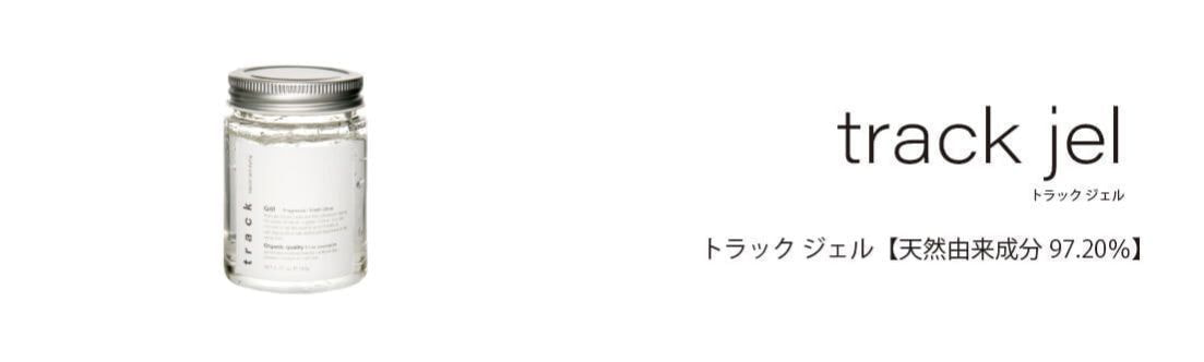宮崎県｜宮崎市｜トラック ジェル