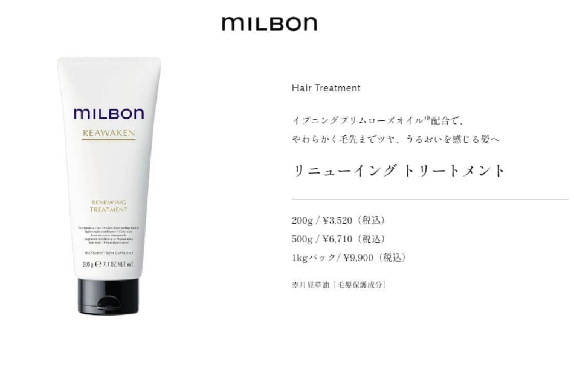 リニューイング トリートメント