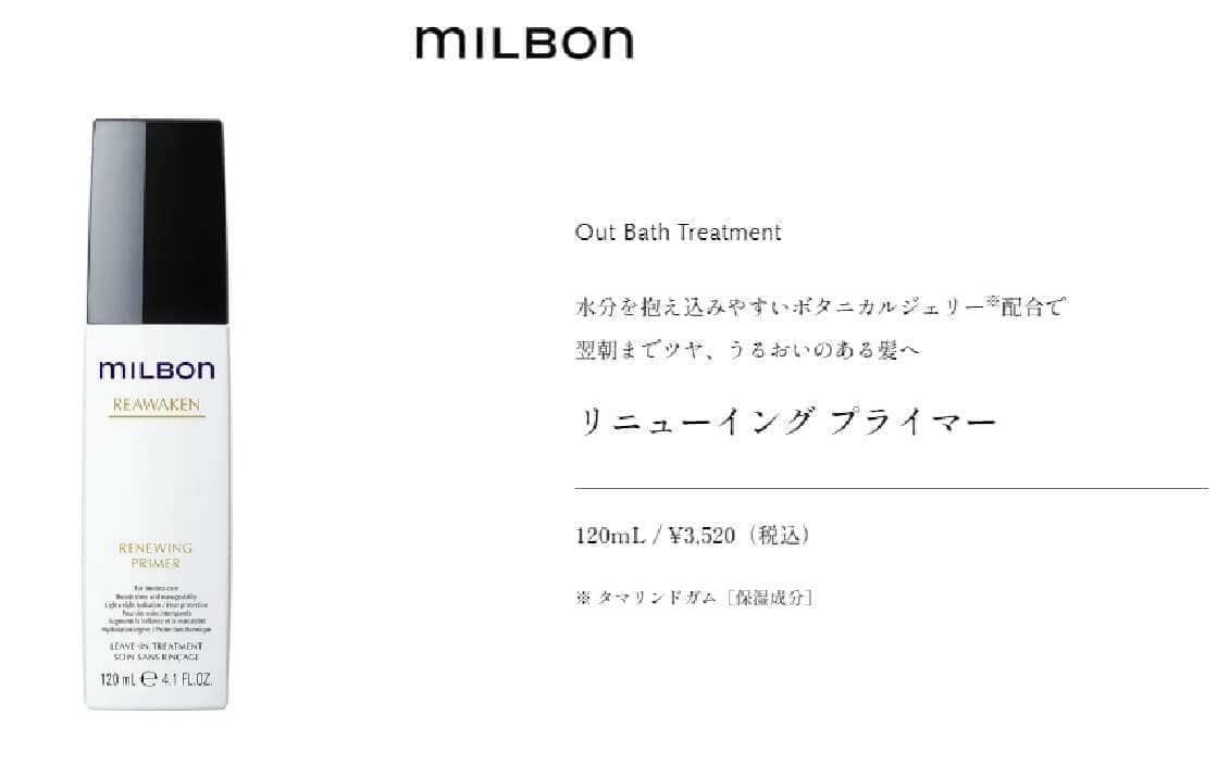 リニューイング プライマー 120mL