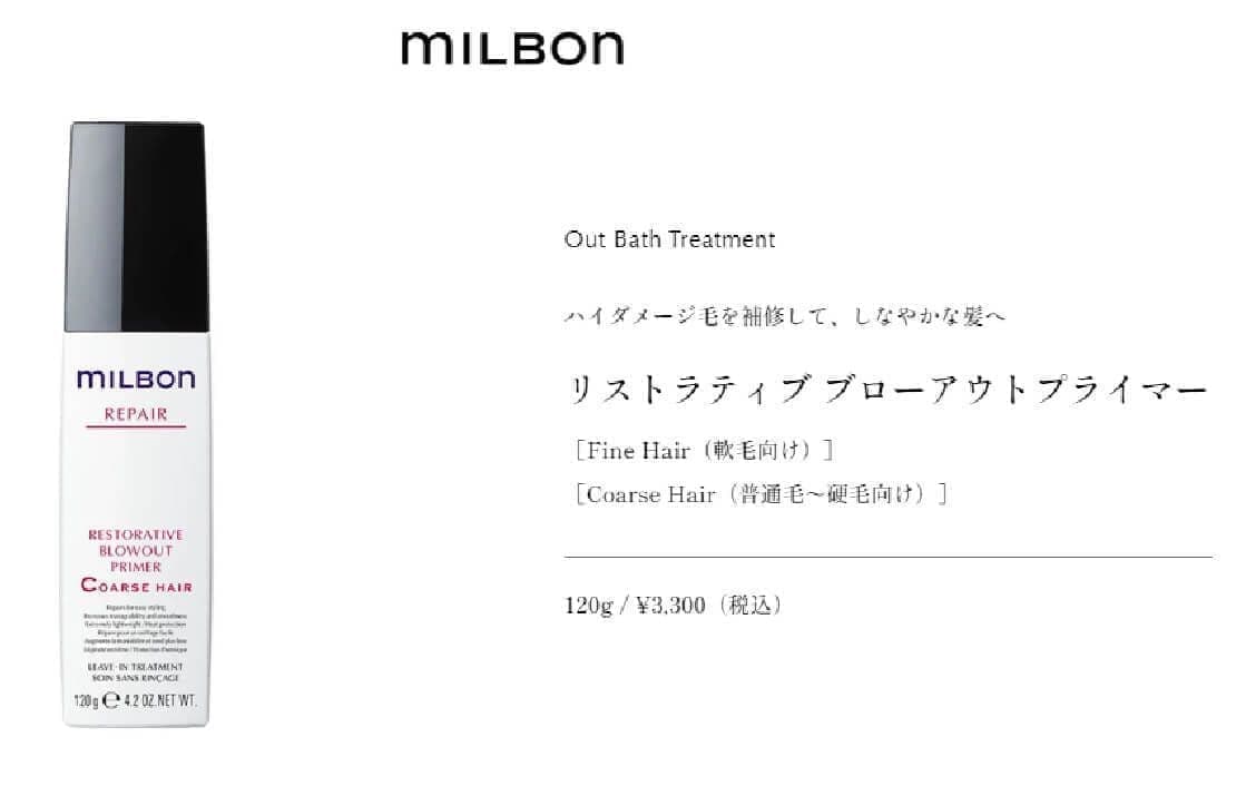 リストラティブ ブローアウトプライマー
