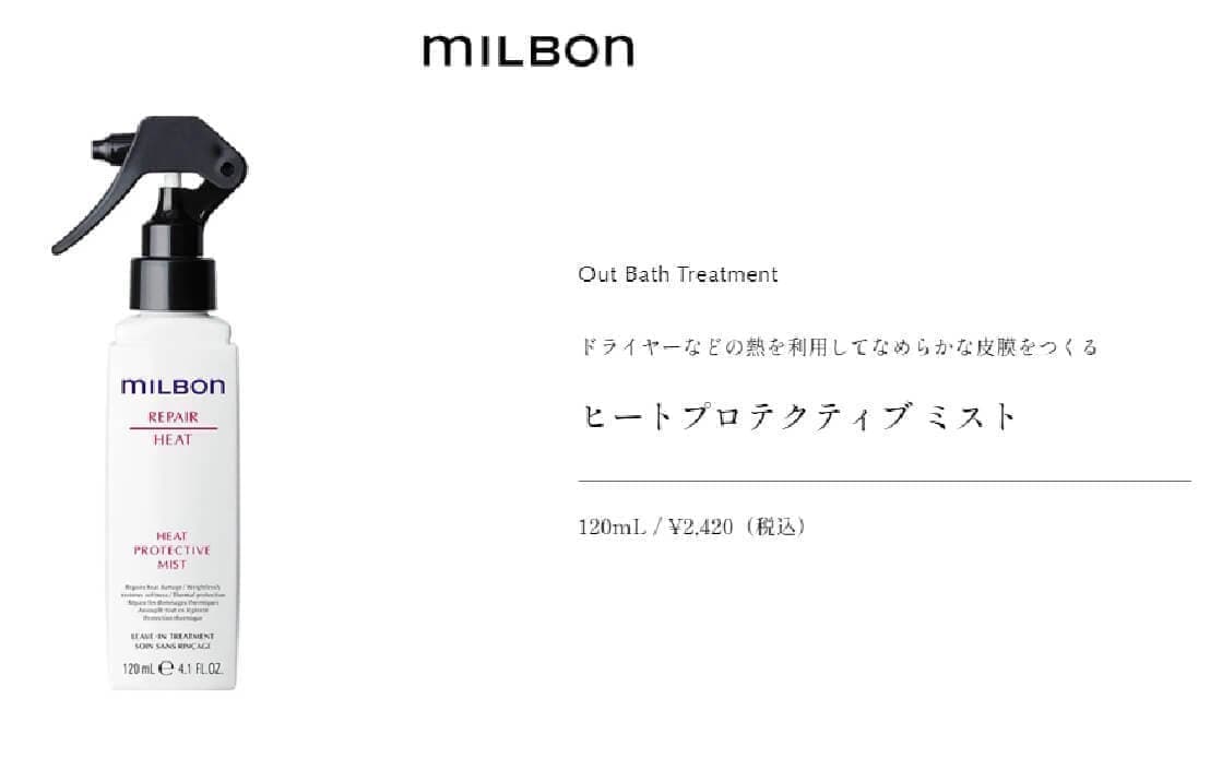 ヒートプロテクティブミスト 120mL