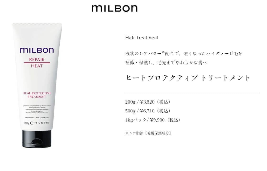 ヒートプロテクティブトリートメント