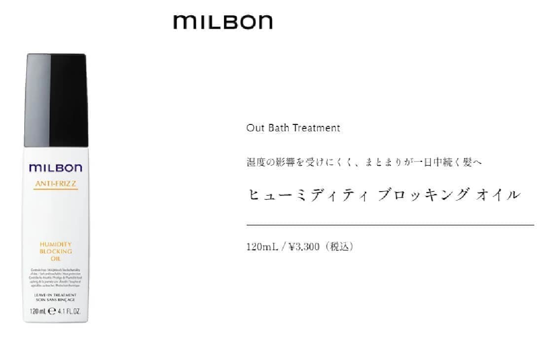 ヒューミディティブロッキングオイル