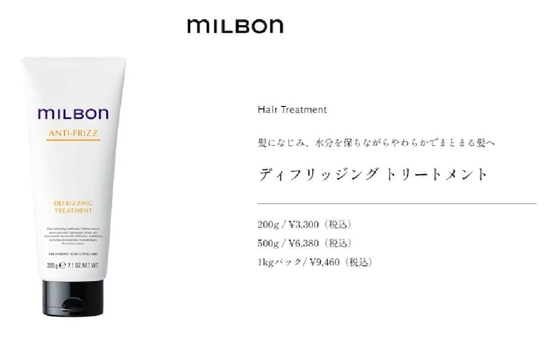 ディフリッジングトリートメント