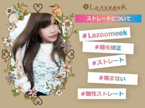 酸性ストレート