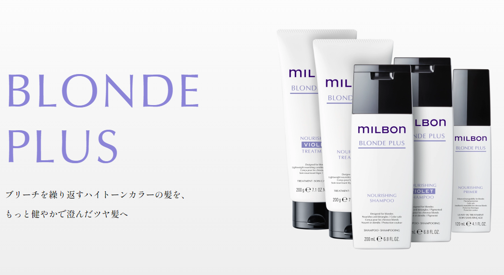 ブロンドプラス