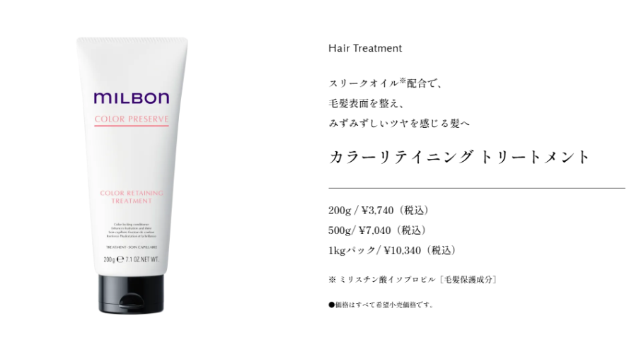 カラーリテイニング トリートメント