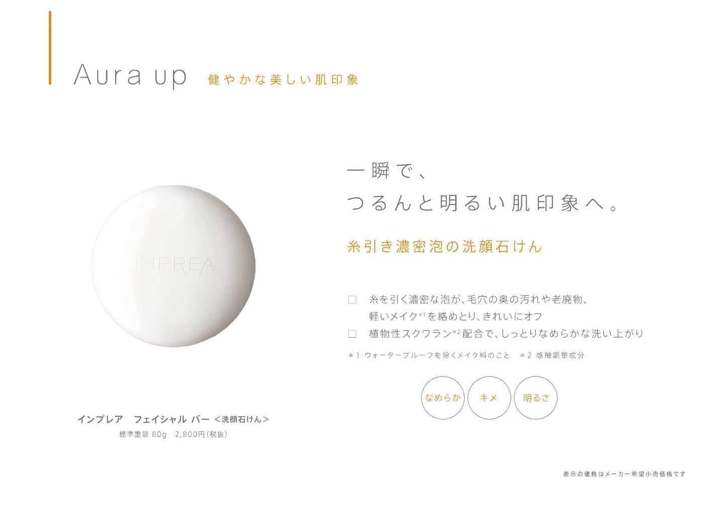 フェイシャルバー