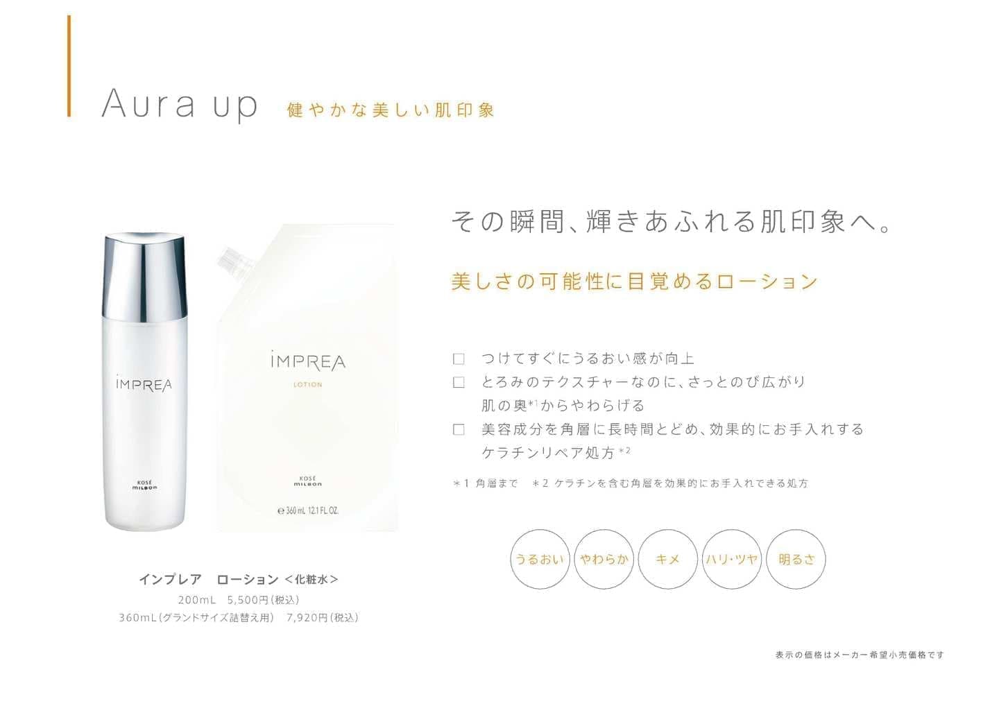 インプレア ローション ＜化粧水＞