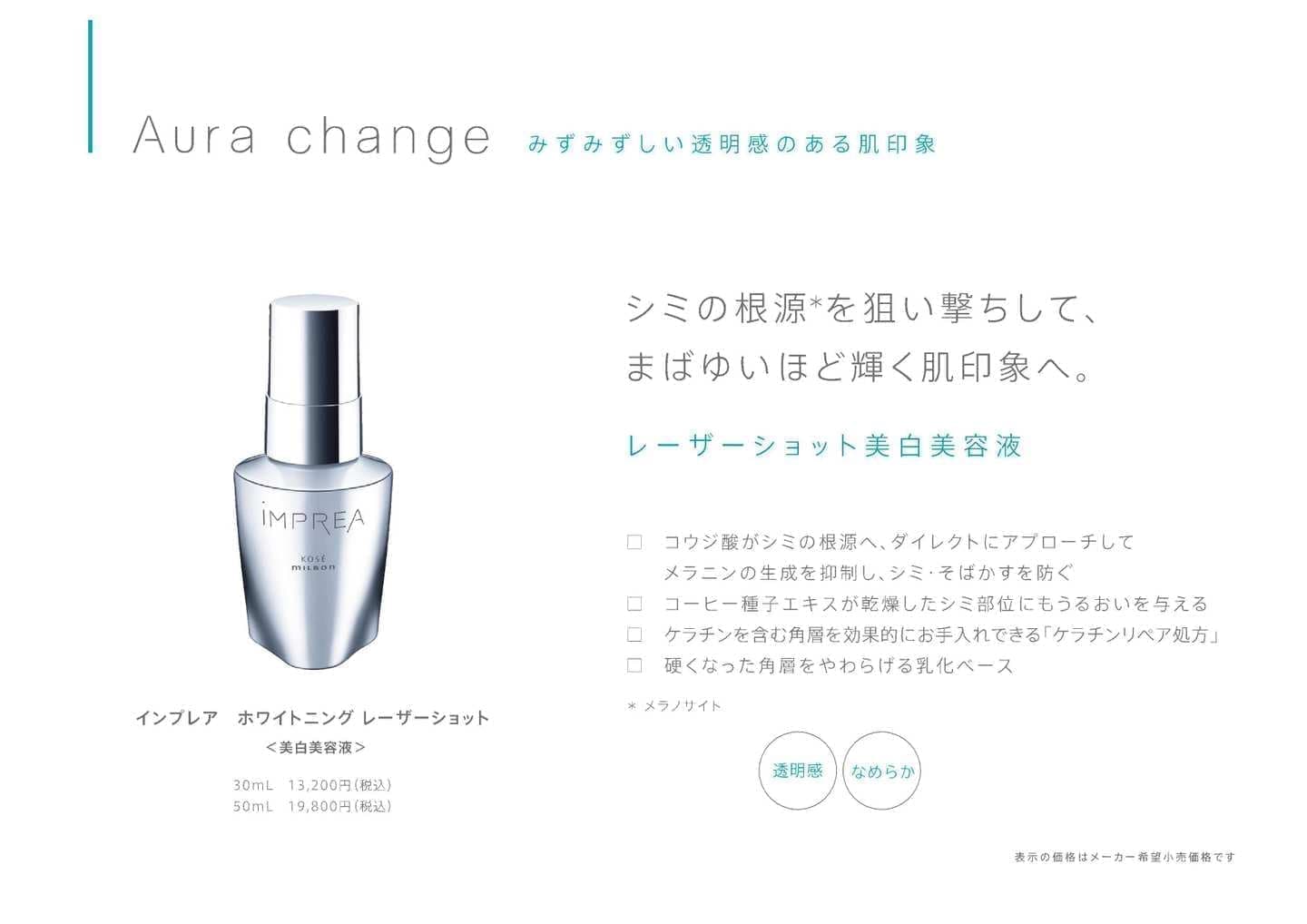 インプレア ホワイトニング レーザーショット