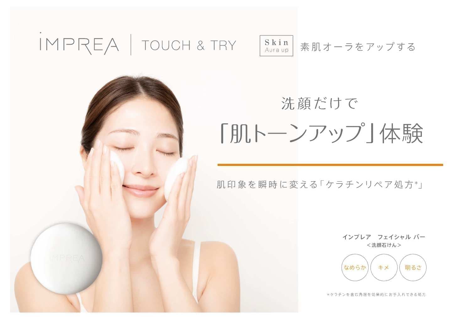 インプレア フェイシャルバー ＜洗顔石けん＞