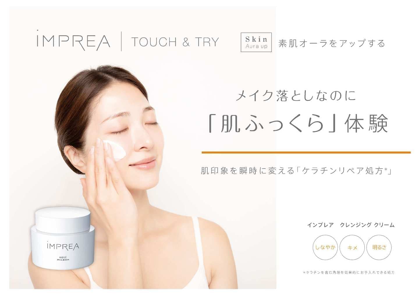 インプレア クレンジング クリーム 115g　4,180円（税込）