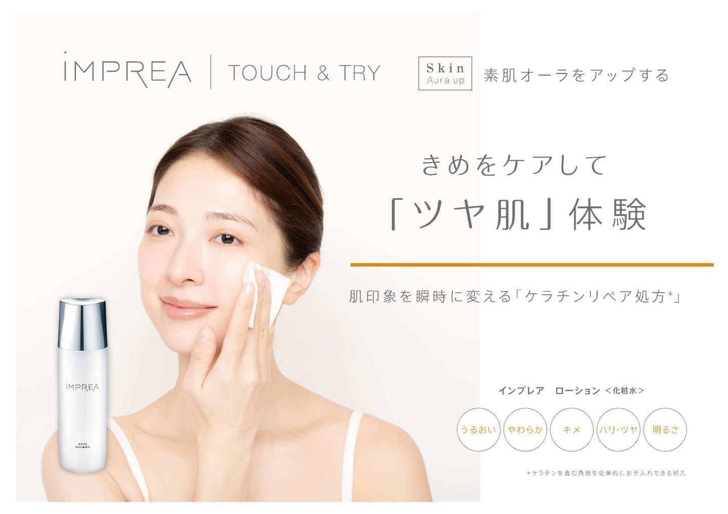 インプレア ローション ＜化粧水＞