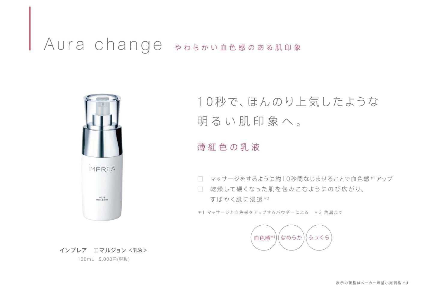 インプレア エマルジョン＜乳液＞