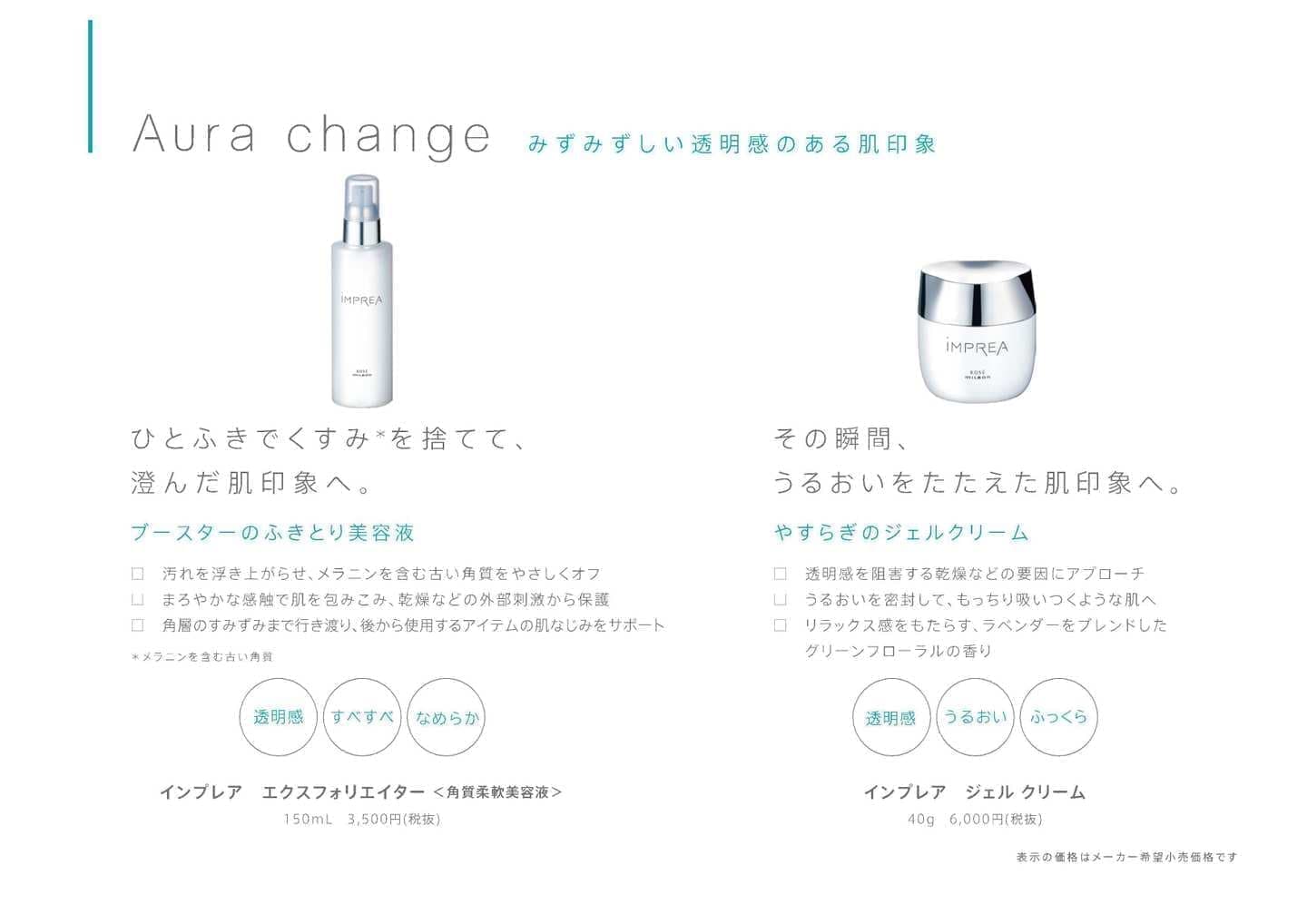 インプレア ジェルクリーム