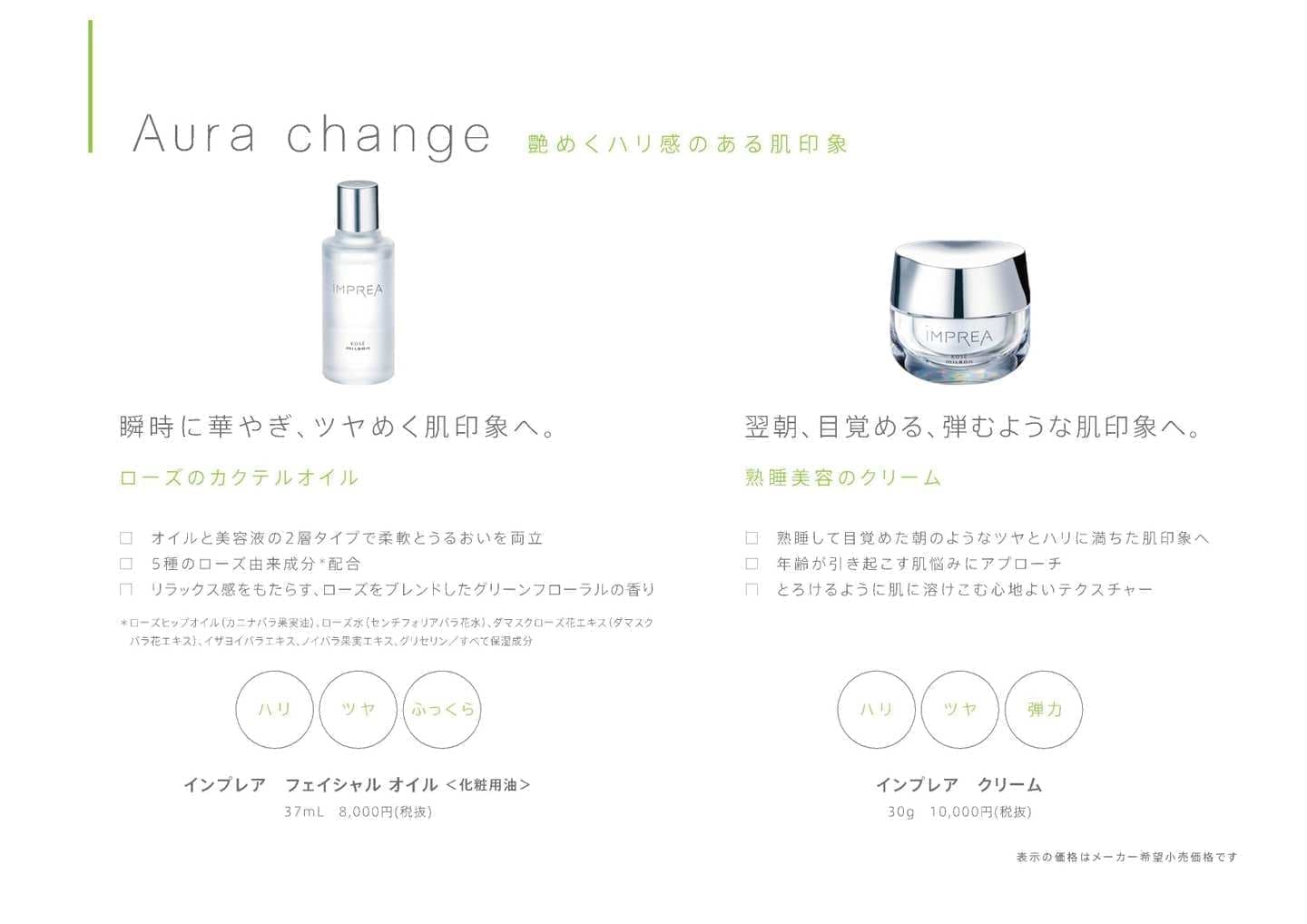 インプレア クリーム