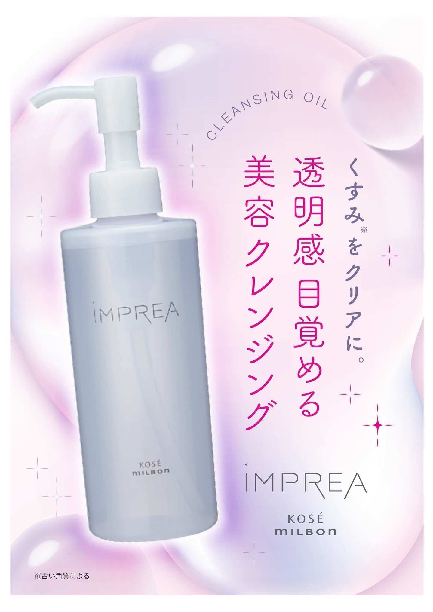 インプレア クレンジング オイル