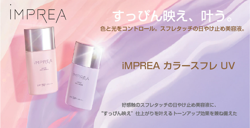 インプレア・カラースフレUV