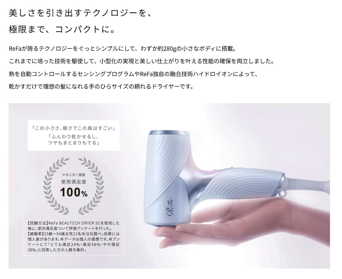 リファビューテックドライヤーSE 正面デザイン