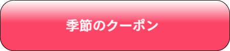 このプランを予約する