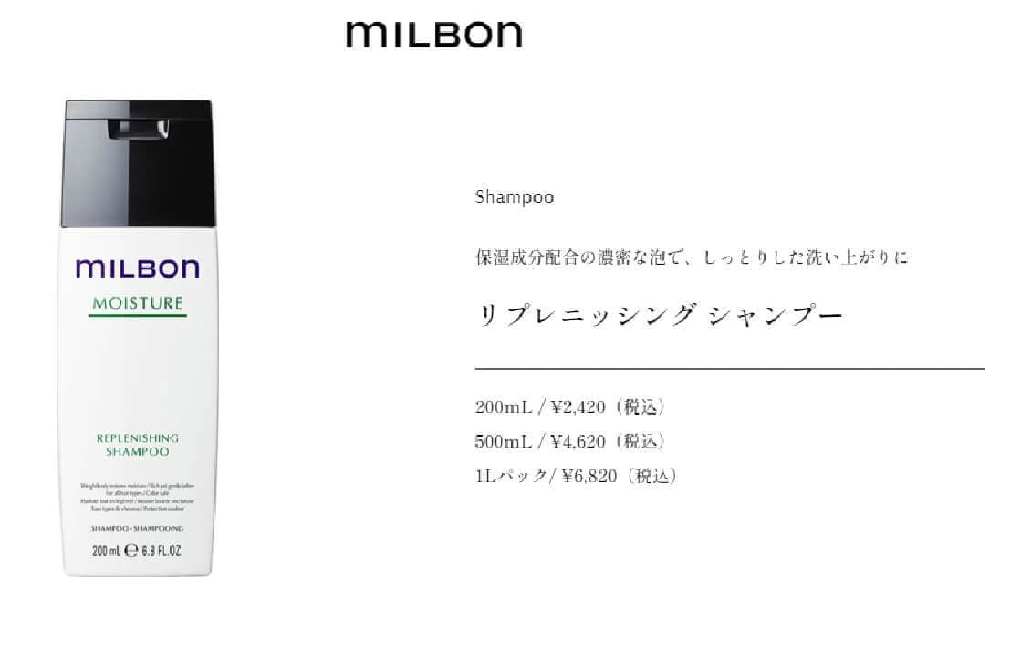 リプレニッシングシャンプー