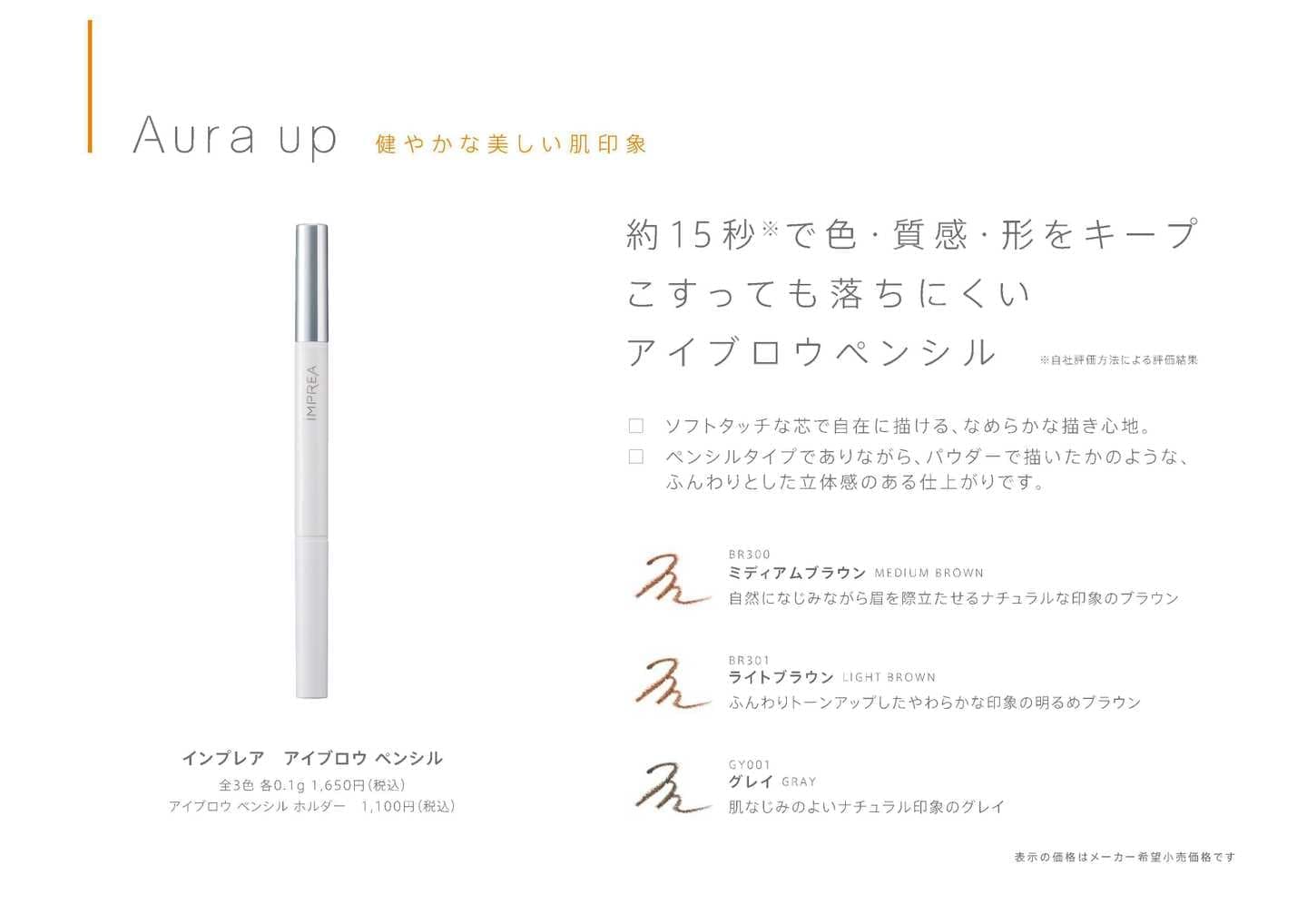 インプレア アイブロウ ペンシル