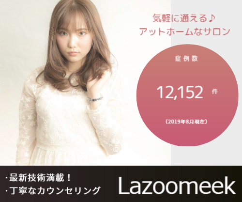 丁寧なカウンセリング