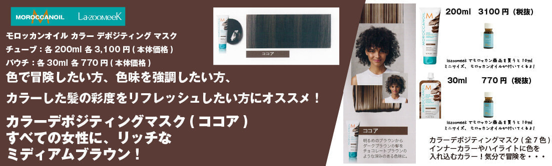 モロッカンオイル＿宮崎＿正規取扱店