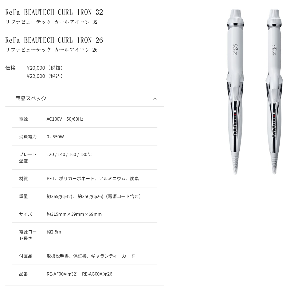 リファビューテックカールアイロン32ｍｍ