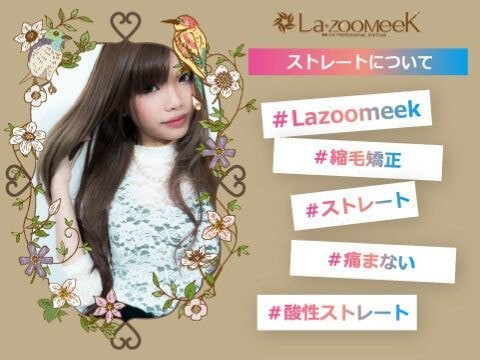 宮崎県酸性ストレート