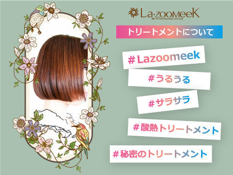 超音波トリートメント