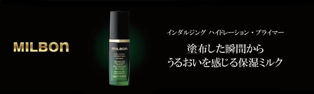 宮崎県｜宮崎市｜インダルジング ハイドレーション プライマー