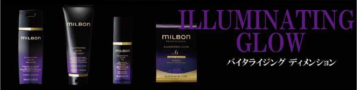 ミルボンイルミネイティング グロー＿宮崎＿正規取扱店