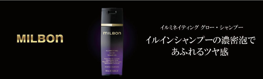 宮崎県｜宮崎市｜イルミネイティング グロー シャンプー